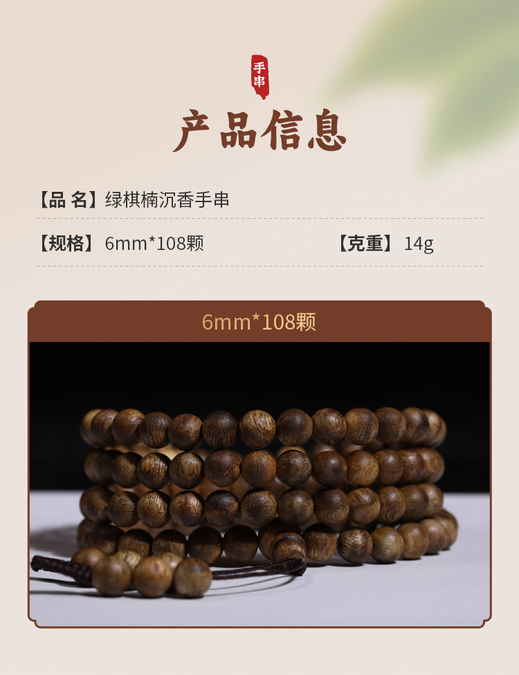 листья аквиларии 香云108颗6mm黑油天然棋楠沉香手串男女款木手链念珠佛珠土沉香