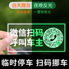 Luminous Qr Code for Scanning to Move Car, Temporary Parking Number Plate, Moving License Plate, Car-Mounted Privacy Number Plate