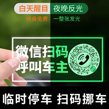 Luminous Qr Code for Scanning to Move Car, Temporary Parking Number Plate, Moving License Plate, Car-Mounted Privacy Number Plate