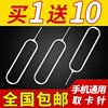 Mobile Phone Sim Card Ejector Pin Suitable for Apple, Vivo, Xiaomi, Oppo, Samsung Sim Card Ejector Pin iPhone Opening Pin