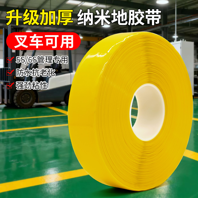 Ultra-Thick Nano Wear-Resistant Floor Tape Pvc Heavy-Duty Tape Agv Magnetic Strip Protection Tape 5S6S Management Marking Tape Ultra-Thick Nano Wear-Resistant Floor Tape Pvc Heavy-Duty Tape Agv Magnetic Strip Protection Tape 5S6S Management Marking Tape
