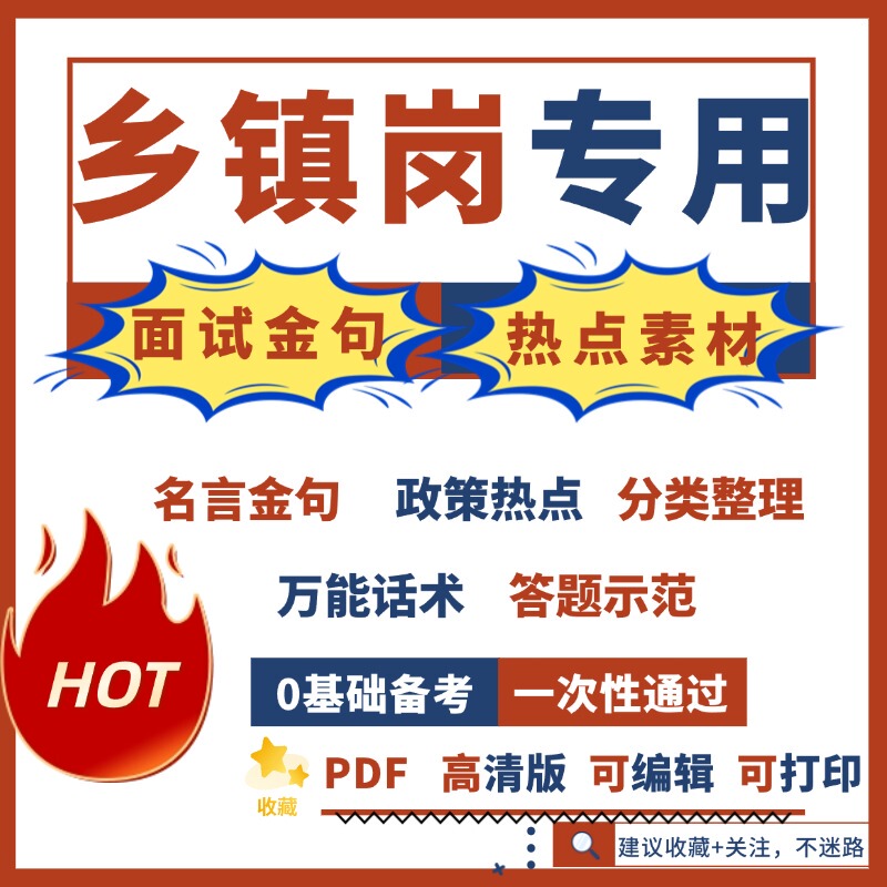 National and Provincial Exams, Townships Jobs, Town-Type Interview Materials, Golden Quotes, Case Studies, Brand-New Original Content, Category B, Category C, Sichuan, Shanghai, Jiangsu, Zhejiang, Shandong, Hebei, Henan, Hainan, Yunnan