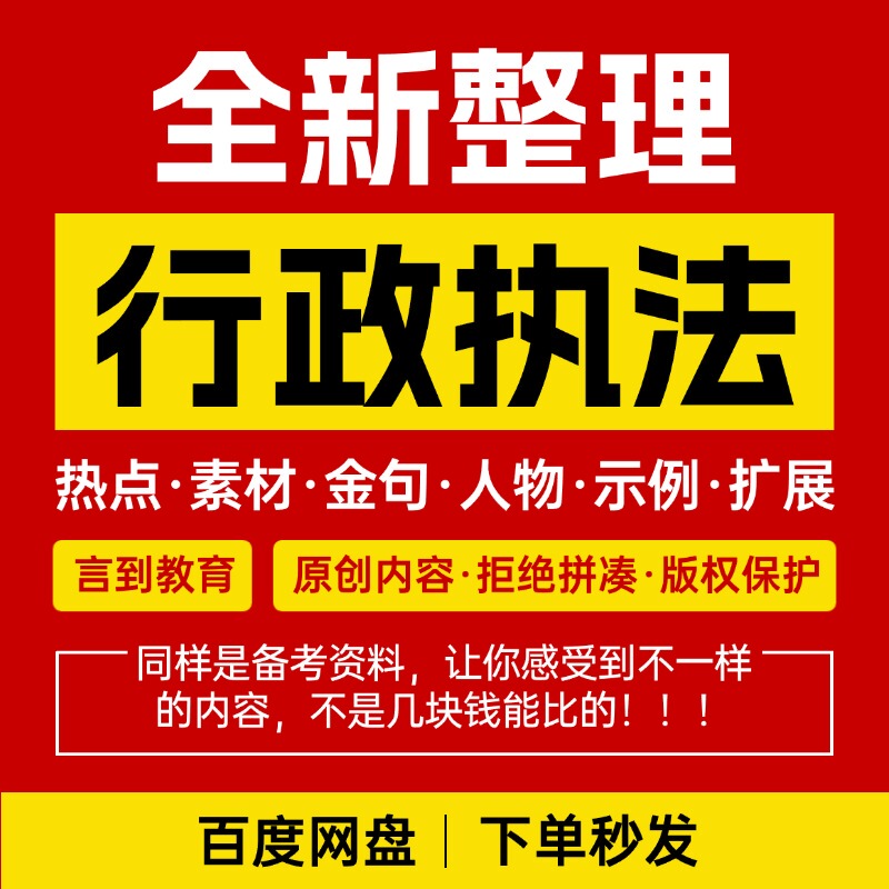 National and Provincial Civil Service Exams, Administrative Law Enforcement Positions, Interview Materials, Key Quotes, Case Studies, Brand-New Original Content, Category B, Category C, Sichuan, Shanghai, Jiangsu, Zhejiang, Shandong, Hebei, Henan, Hainan, Yunnan