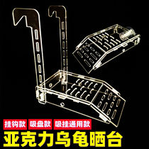 Turtle sun terrace hanging hook-type acrylic turtle sun terrace Brazilian turtle climbing deep water fish tank floating platform ladder hanging