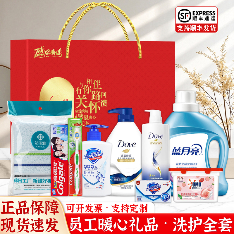 Practical Employee Welfare Gifts for the Company's Annual Meeting, Toiletry Set Gift Box, Union慰问 Gifts, Event Prizes