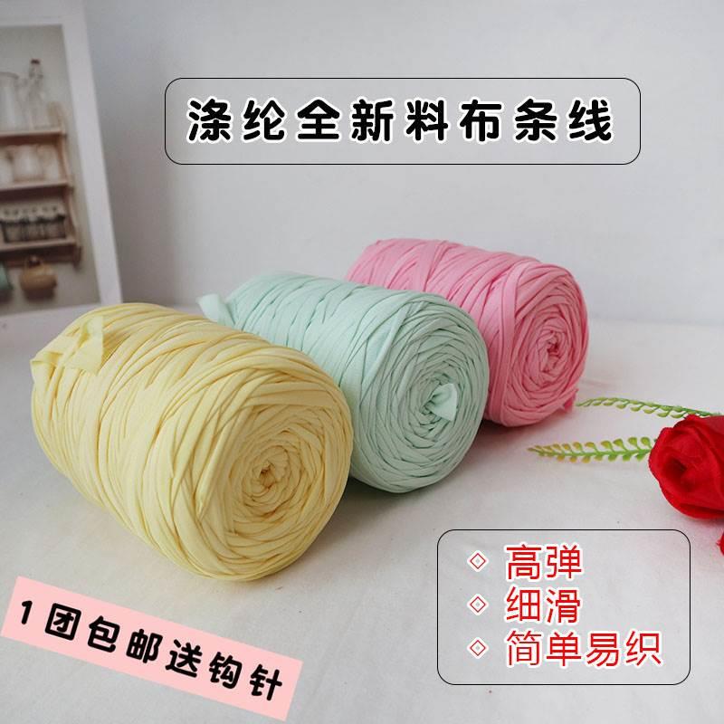 Ins Large Roll of Polyester High-Elastic Fabric Yarn for Handmade DIY Weaving Bags, Storage Baskets, Baby Cradle Bed Materials, Yarn Ins Large Roll of Polyester High-Elastic Fabric Yarn for Handmade DIY Weaving Bags, Storage Baskets, Baby Cradle Bed Materials, Yarn
