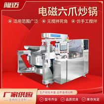 Sauce Multi-Claw Planet Stirring Frying Pan Fully Automatic Prefabrication Vegetable Planet Frying Pan Large Pan Vegetable Stock Stir-frying Machine