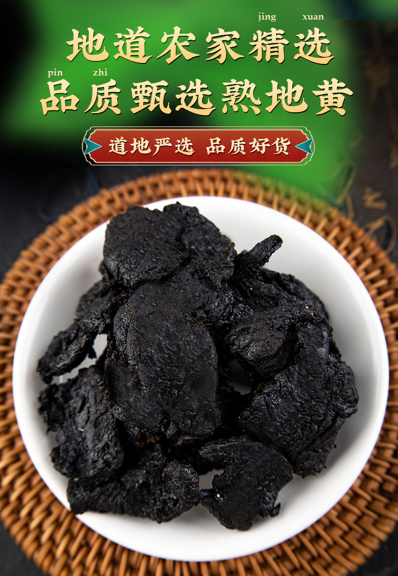 Prepared Rehmannia Root Shu Di Huang Dried TCM Herb Slices with Four-Substance Combo 535g Total overview