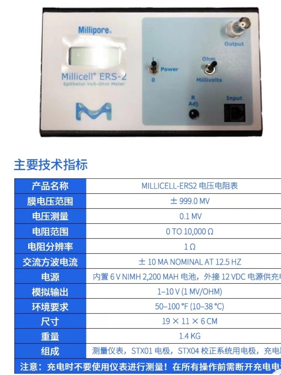 细胞跨膜电阻仪现货ERS-2电阻仪 密理博Merck密理博ERS-2细胞电阻