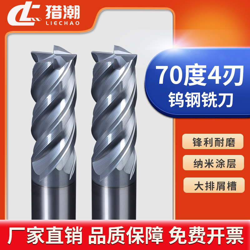 70-degree tungsten steel alloy milling cutter 4-edge milling cutter steel with coated straight shank lengthened flat milling cutter CNC numerical control cutter-Taobao