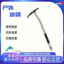 Outdoor multi-functional mountaineering ice ax mountain climbing pick snow mountain eagle beak pick mountaineering hand pick wilderness survival hoe