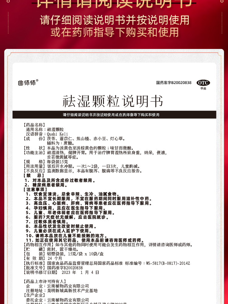 曲師 祛濕顆粒 山楂茯苓健脾開胃 祛濕清熱 15g*6袋/盒