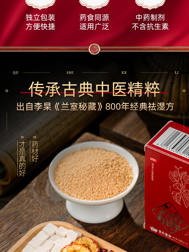 曲師 祛濕顆粒 山楂茯苓健脾開胃 祛濕清熱 15g*6袋/盒