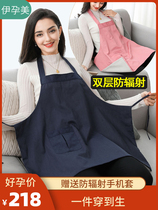 Yiyunmei radiation protection clothing maternity clothing belly apron belly pocket cloth office computer induction cooker pregnancy period