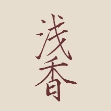 日本洗护品牌专柜店