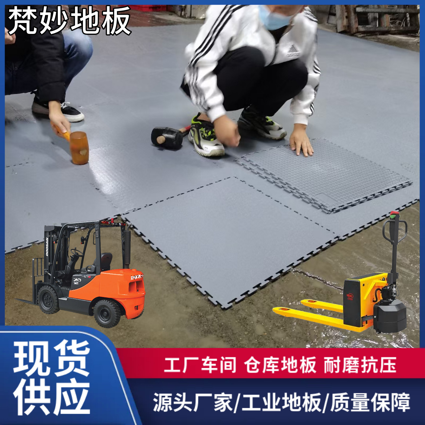 梵妙6MM承重PVC锁扣拼装地板抗压耐磨仓库工业车间地垫物流仓库-淘宝Taobao | 天猫Tmall