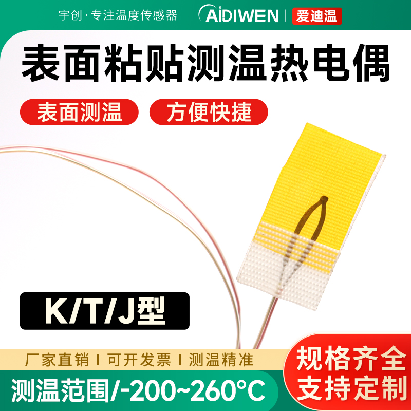 エドウィンK型熱電対ペースト温度センサー銅ブロック温度測定200度表面固体パッチプローブ