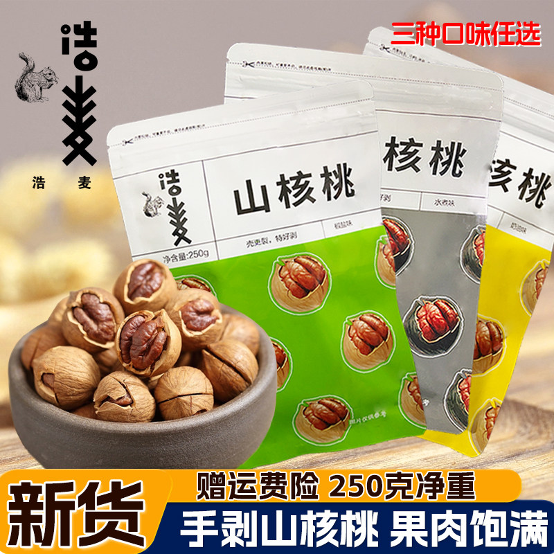 Haomai (Linanette good exfoliating pecorino-quantity vending) 250 gr 500 gr 500 gr Taste Nuts Casual Snack-Taobao