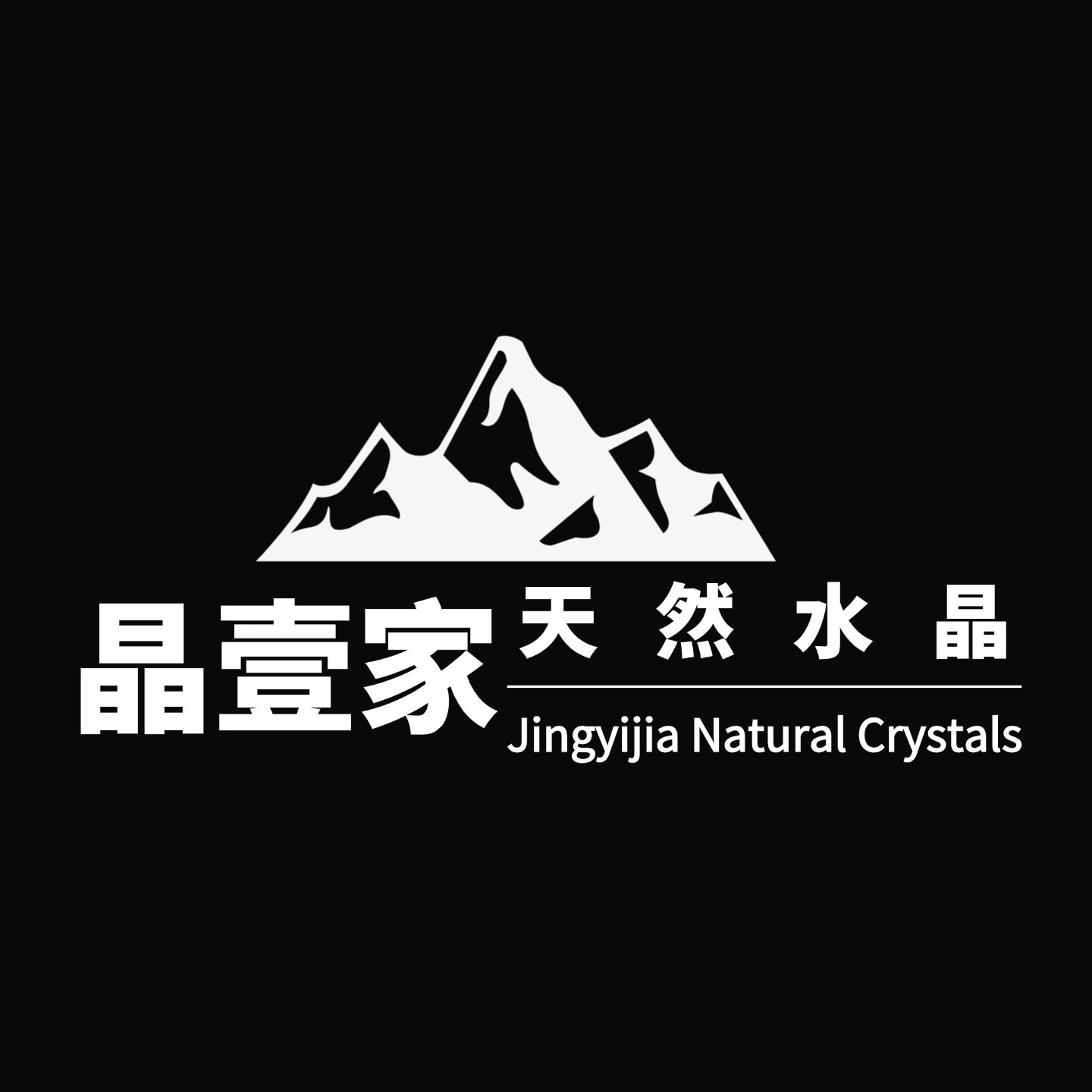 晶壹家天然水晶