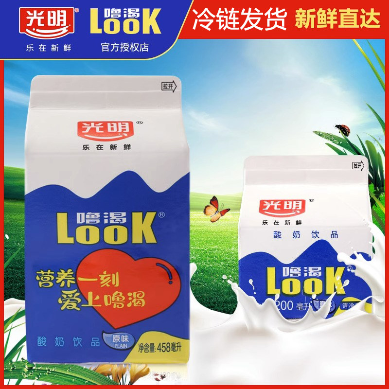 光明酸奶look噜渴原味酸牛奶,458ml盒装,低温鲜奶营养饮品,冷藏必备!-低温奶-淘宝好物网