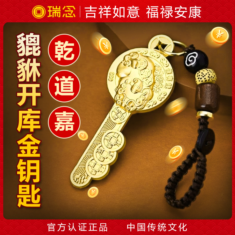 2025 New Pixiu Gold Key to Open the Treasure Chest Car Keychain Year of the Snake Brass Small Pendant for Wealth-Attracting Ornament