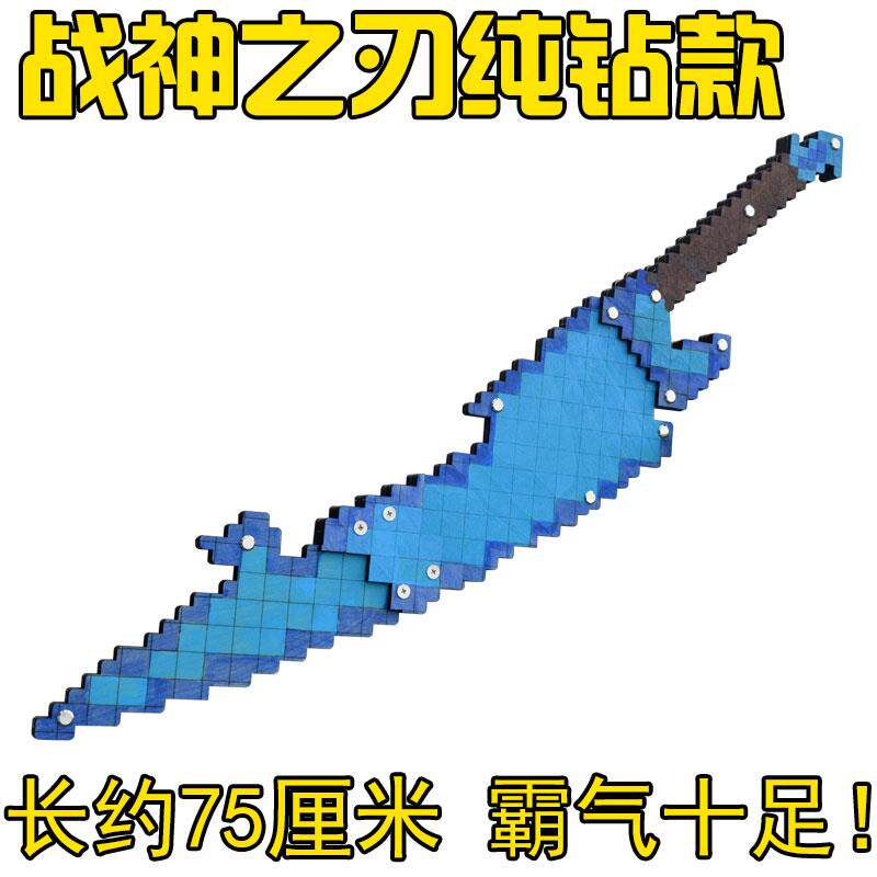 我的世界战神之刃大号模型:探索与收藏的细节控福音_游戏_淘宝游戏网