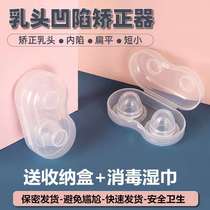 Nipple inversion corrector for teenage girls to correct indentation flatness and shortness during pregnancy and to quickly suck out and feed milk during lactation