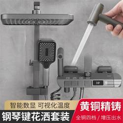 Piano Key Shower Set Intelligent Number Speed Gun Gray Bathwater Sanitary Wild Winning Rain Torch Home