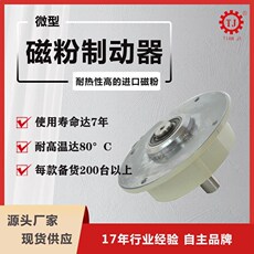 Тормоза 单轴磁粉制动器厂家 分条机用磁粉煞车l器 空心轴磁粉制动器 No brand
