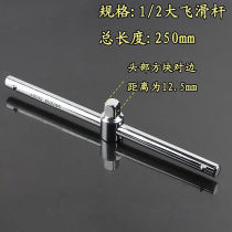 Noli Shield CRV chromium vanadium steel sleeve sliding rod sleeve connecting rod big flying medium flying small flying wrench sliding rod sliding rod sleeve