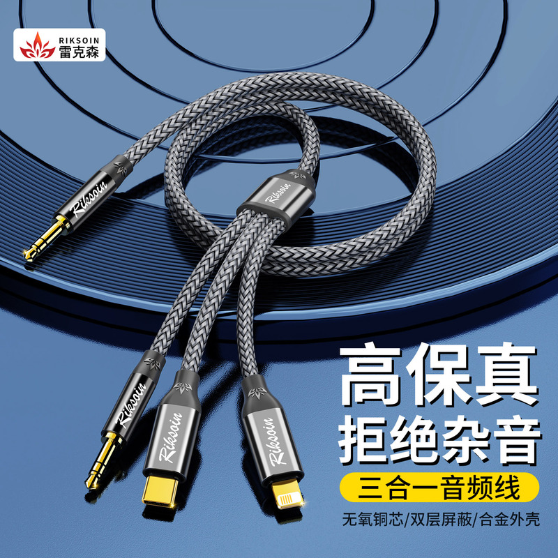 Rexon Three-In-One Aux Audio Cable Is Suitable for Apple, Huawei, Vivo, Xiaomi, Type-C Mobile Phones, Headphone Jack Adapter to 3.5mm Car Audio, One-To-Three Computer Speaker Lossless Connection Cable Rexon Three-In-One Aux Audio Cable Is Suitable for Apple, Huawei, Vivo, Xiaomi, Type-C Mobile Phones, Headphone Jack Adapter to 3.5mm Car Audio, One-To-Three Computer Speaker Lossless Connection Cable