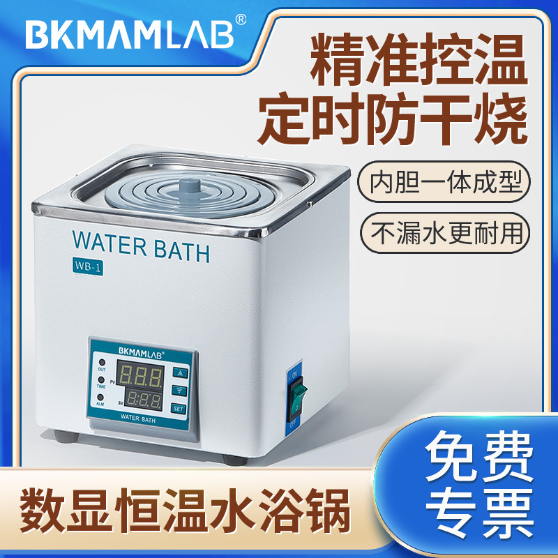 比克曼生物水浴锅实验室电热数显恒温水浴箱单双孔六孔恒温槽水箱