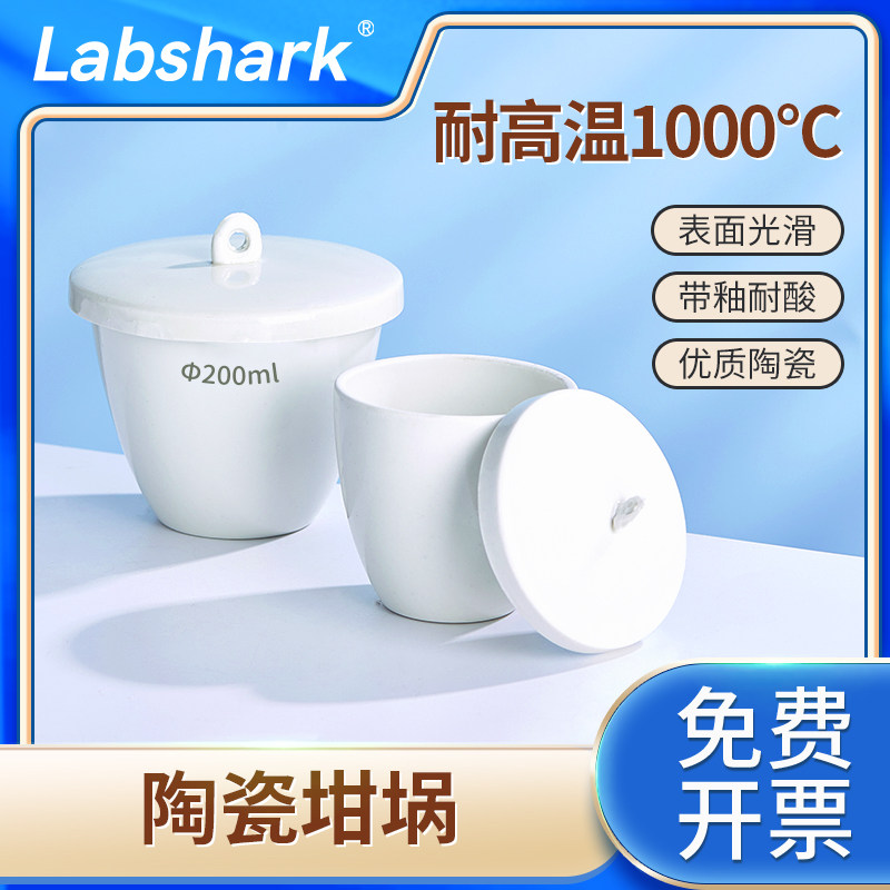 Labshark陶瓷坩埚碗形带盖耐高温加厚化学实验耗材不锈钢坩埚钳