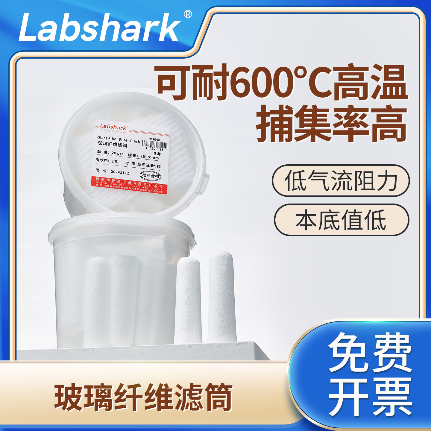 Labshark玻璃纤维滤筒比克曼生物滤膜无胶滤筒石英纤维滤筒烟尘烟气采样滤筒空盒瓶1#2#3#