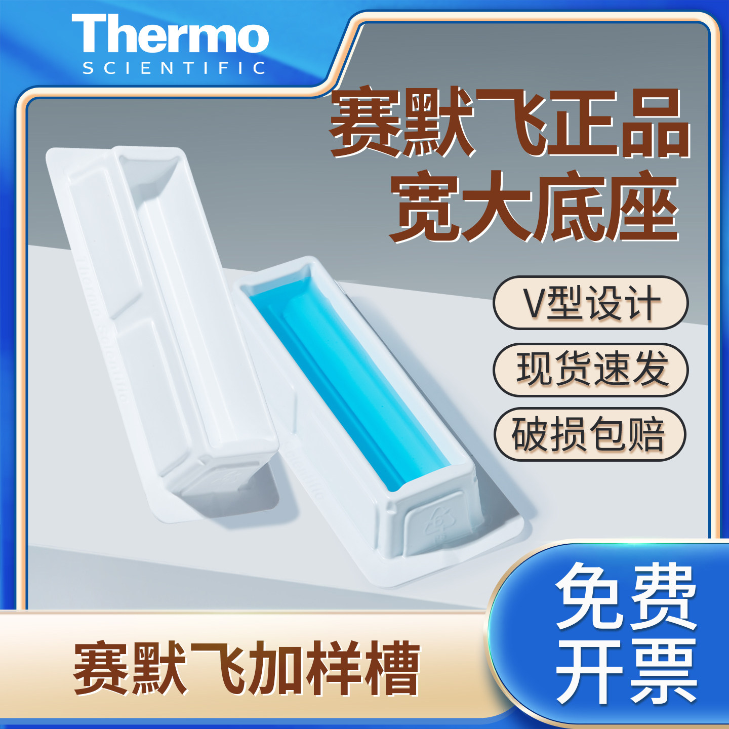 Thermo赛默飞加样槽吸液槽储液槽试剂槽 V型8道12道移液枪排枪加液盒8093一次性无菌/非无菌独立包装8085
