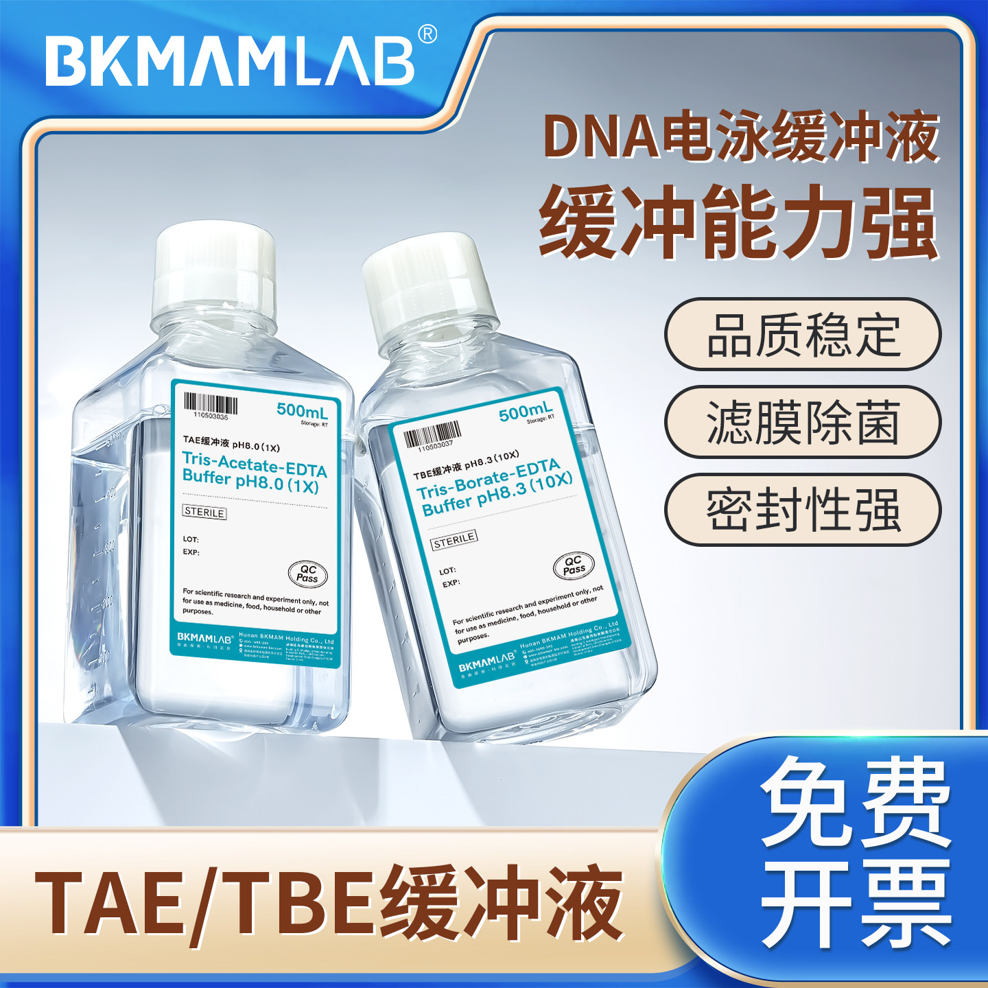 比克曼生物实验室TBE缓冲液TAE科研Tris-EDTA醋酸硼酸乙酸盐溶液