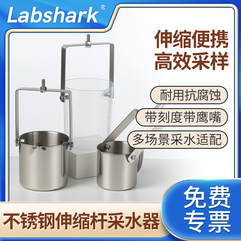 Labshark不锈钢伸缩杆采水器地下水取样管水样取样器水样采集井水水质取水器采水桶采样杆带调节深水采样器