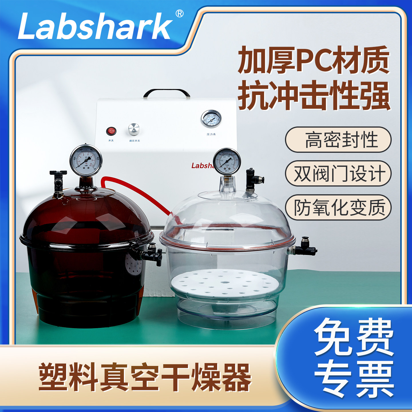 Labshark塑料真空干燥器实验室加厚干燥皿透明真空干燥器带盖干燥釜干燥罐干燥箱可抽真空气泵150250mm