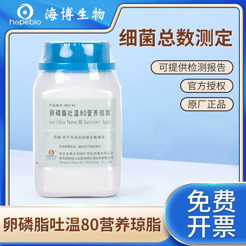 海博生物TTC卵磷脂吐温80营养琼脂陆桥SCDLP液体培养基250g环凯