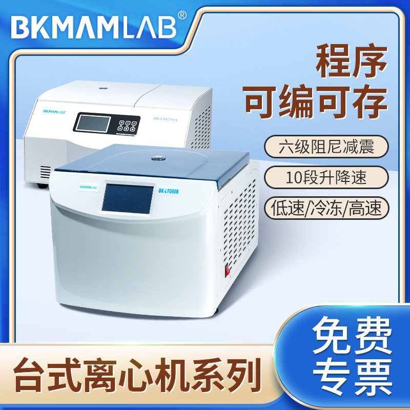 比克曼生物台式冷冻高速低速离心机实验室工业低温大容量分离机