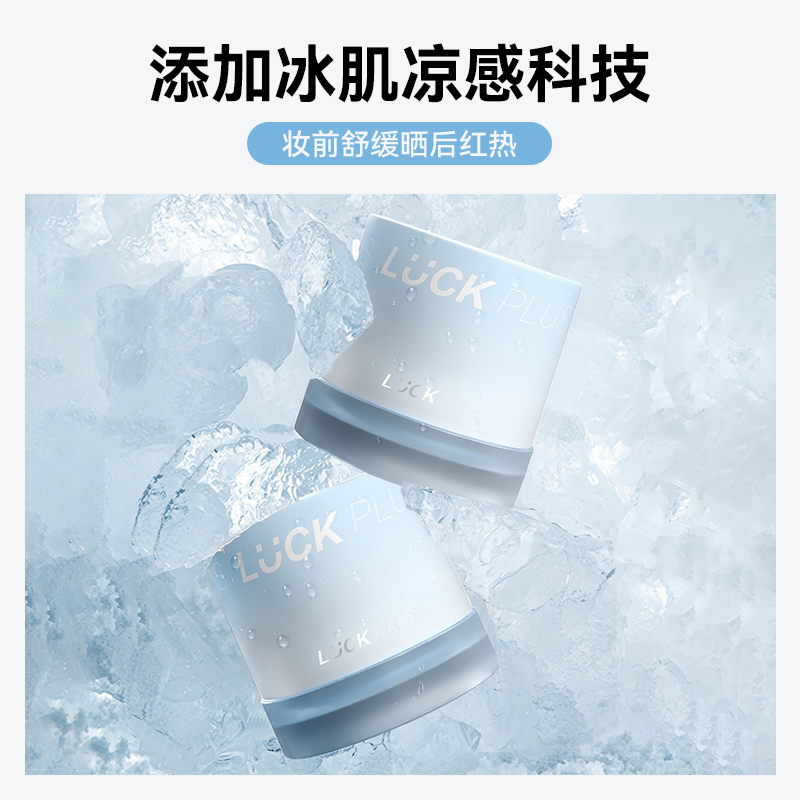 LUCKPLUS加倍幸运妆前保湿贴贴面霜：告别干燥，迎接水光肌的秘诀！