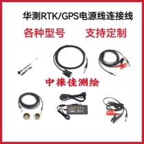 Huati RTK battery cable GPS host connected to the radio station DL6 8 power cord clip cable DL5-C1 data cable
