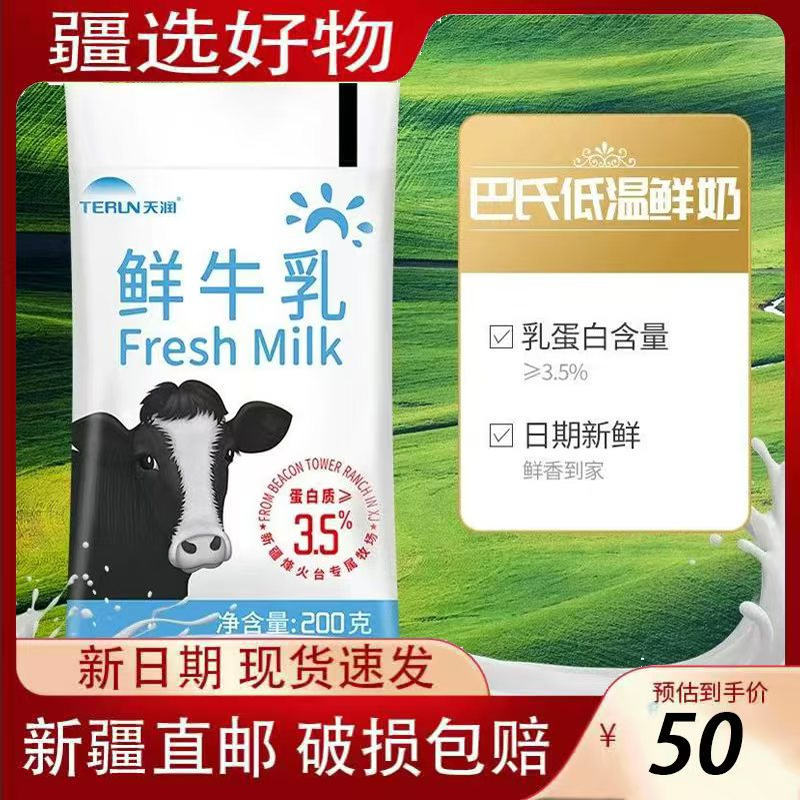Xinjiang Specialty Tianrun Pure Milk Fresh Milk Low Temperature Pasteurized Fresh Milk Students and Kidsren Nutritional Breakfast Milk Xinjiang Specialty Tianrun Pure Milk Fresh Milk Low Temperature Pasteurized Fresh Milk Students and Kidsren Nutritional Breakfast Milk