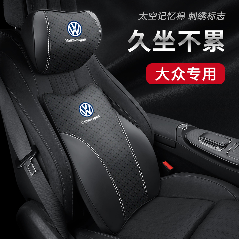 Volkswagen Headrest for Sagitar, Bora, Magotan, Passat, Lavida, Lingdu, Tiguan, Tuyue, Id Car Neck Pillow and Lumbar Support Volkswagen Headrest for Sagitar, Bora, Magotan, Passat, Lavida, Lingdu, Tiguan, Tuyue, Id Car Neck Pillow and Lumbar Support