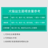 Новая версия маленькой желудочно -кишечной собаки и кошачья собака Special Probiotics 5G*10 Pack/Box