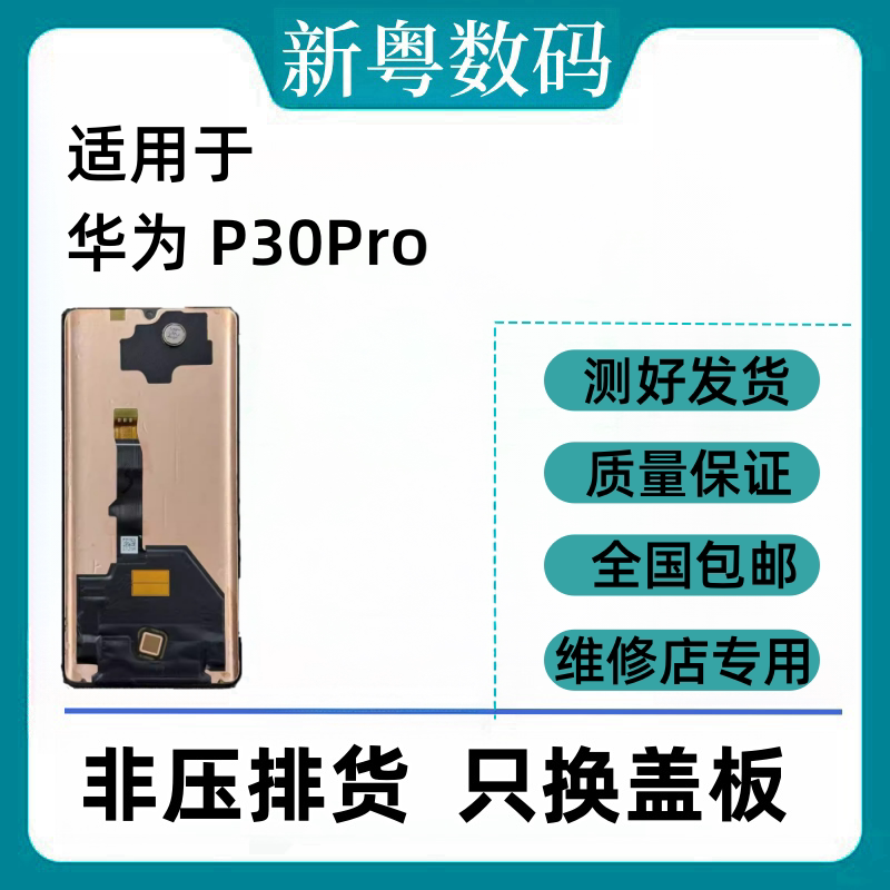 Suitable for Huawei P30Pro Original Boe Version with Earpiece, Disassembled and Replaced Lcd Screen Assembly