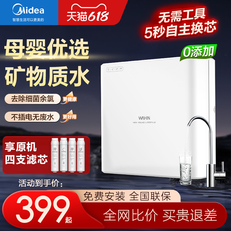 美的浄水器 家庭用キッチン水道水ストレート 2025 プレフィルター蛇口 Hualing 超濾過水ディスペンサー