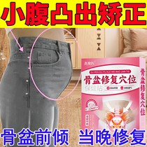Pelvic forward tilt corrector pelvic lower abdomen protrusion false hip width protruding posterior tilt special medicine patch to shrink the tummy