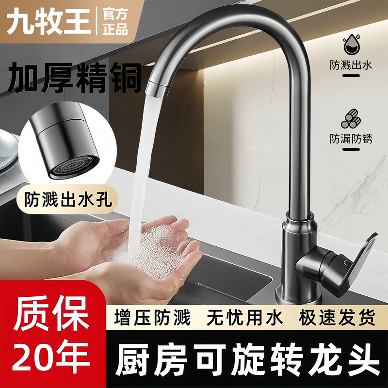 All-Copper Kitchen Faucet, Hot and Cold Dual-Use Sink, Dishwashing Basin, All-Copper Single Cold Water, Universal Rotating, Splash-Proof