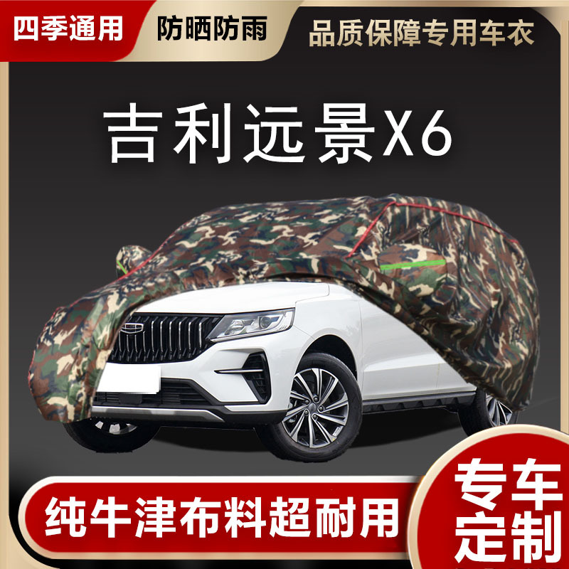 Specially Designed for Geely Vision X6 Car Cover, Suv Sun Protection, Rain and Dust Protection, Heat Insulation, Thick Cover Cloth, Car Cover